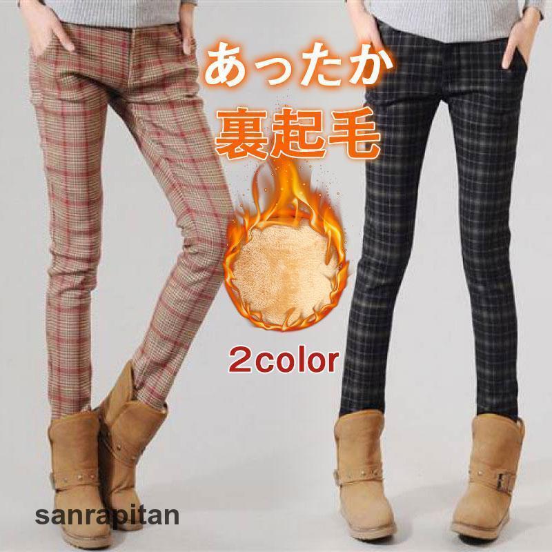 スキニーパンツ チェック柄 ロング パンツ 裏起毛 スキニー 防寒 ストレッチ 裏ボア 裏ファー ボトムス レディース 秋冬 足長効果抜群 着痩せ