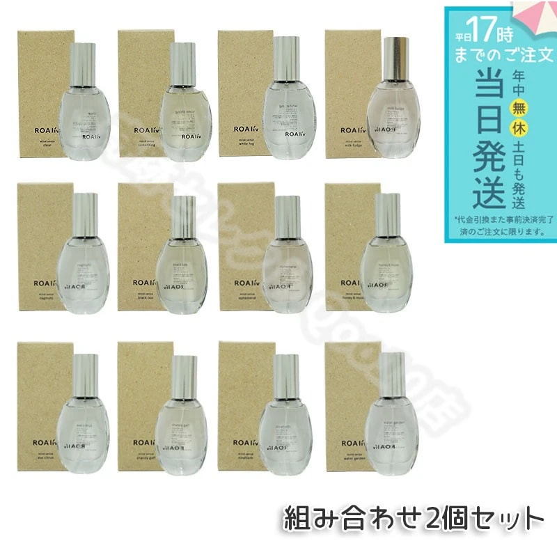 ROAliv ロアリブ マインドセンス 20ml 2個セット フレグランスオイル 全12種 香水 アロマ 癒しアイテム ハニーロア イブシトラス