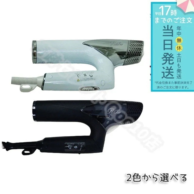 ReFa リファ ビューテック ドライヤー スマート ホワイト RE-AN-02A ブラック RE-AN-03A 軽量 ドライヤー 折りたたみ コンパクト 速乾 髪 秋ギフト ハロウィン ギフト