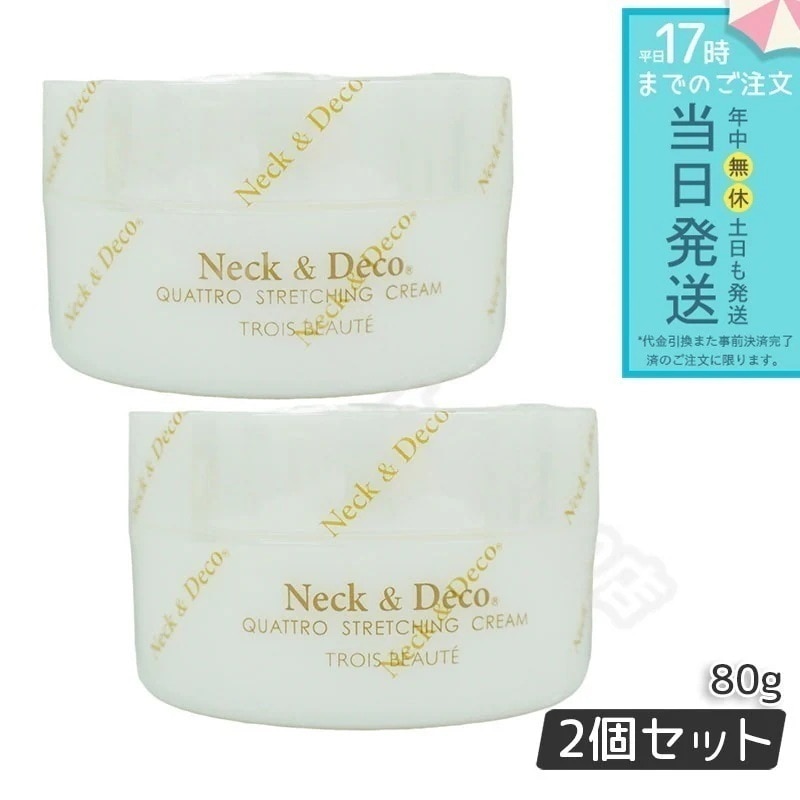 ネック&デコ クワトロストレッチングクリーム 80g 首 デコルテ 目元 【お得2個セット】