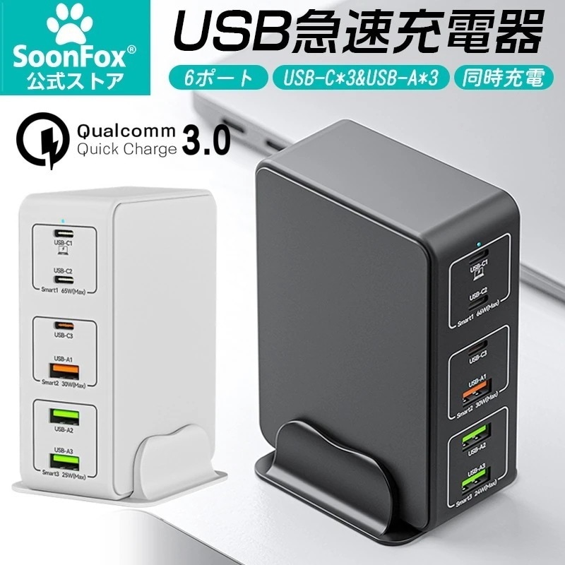 【3日出荷】6ポート充電器 アダプター 急速充電 急速充電器合計120W Quick Charge 3.0USB PD急速充電器 Type-C 全機種対応 6台同時充電 6ポート ACアダプター