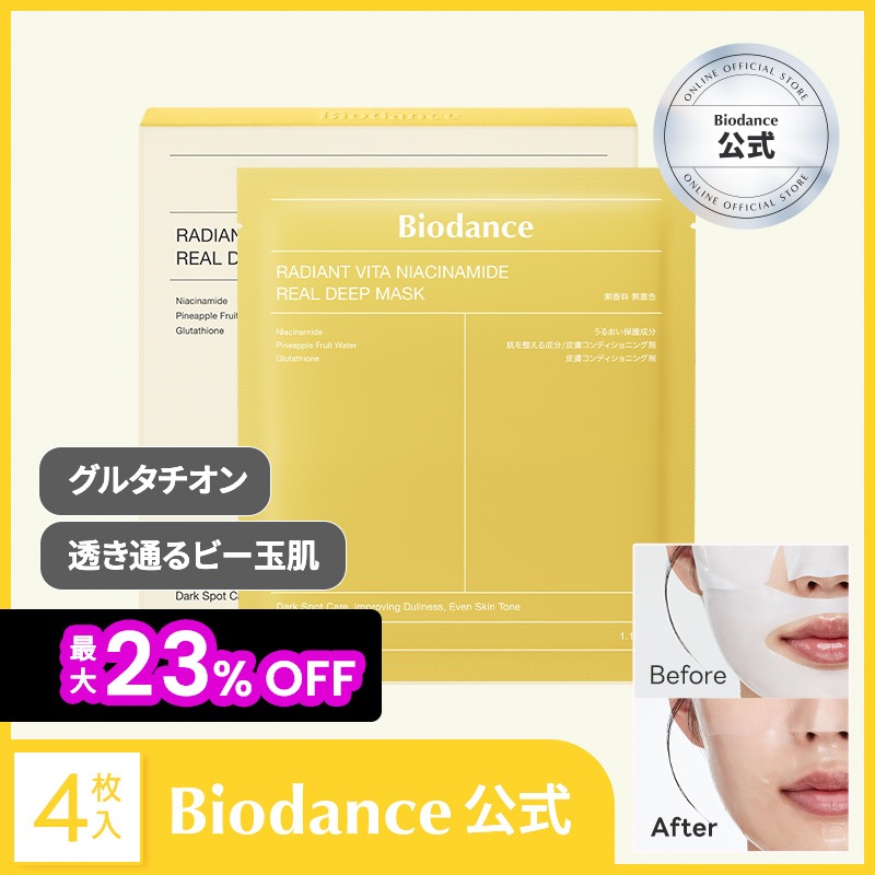 Biodance パック 楽天市場】ビタナイアシンアミドリアルディープマスク（4枚入り