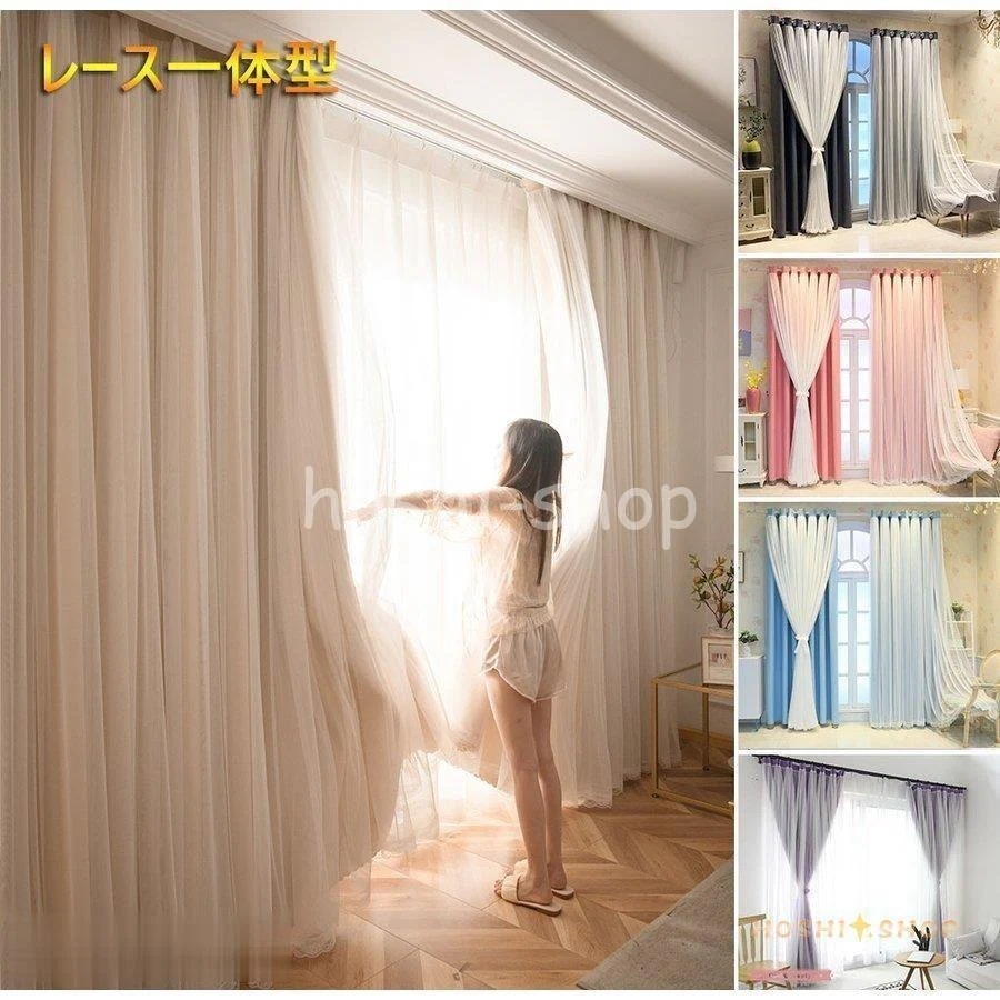 カーテン 二重 レース 一体型 姫系 フックカーテン 遮光 断熱 防音 ル プライバシー保護 おしゃれ ピンク スター 丈直し オーダーカーテン