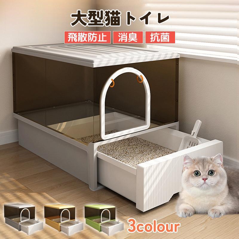 猫 トイレ 猫トイレ キャッツトイトイレ 大型 飛び散らない お手入れ簡単 抗菌 おしゃれ