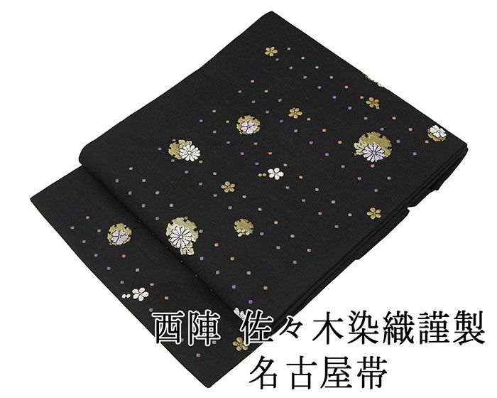 名古屋帯 新品仕立済 西陣 佐々木染織謹製 雪輪菊梅水玉模様 新品 仕立て上がり h2882