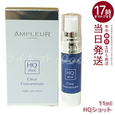 AMPLEUR アンプルール AP_クリアコンセントレート HQショット 美容液 11ml