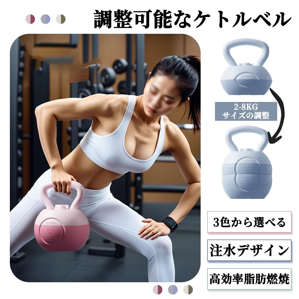 ケトルベル 水入れ 2~8KG 自宅トレーニング 注水式ケトルベル 全身トレーニング 柔らかい 滑り防止 運動不足解消 初心者 上級者 男女兼用