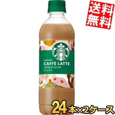 サントリー スターバッ クス COFFEE OF THE DAY カフェラテ 450ml ペットボトル 48本(24本×2ケース) コーヒー 珈琲 コーヒー 7,432円