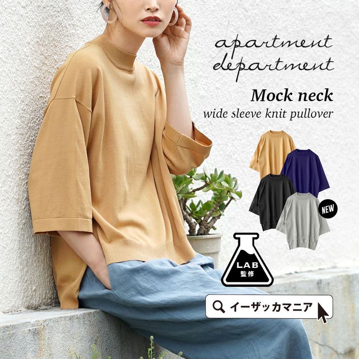 （アパートメントデパートメント）：モックネック ワイドスリーブ ニットプルオーバー