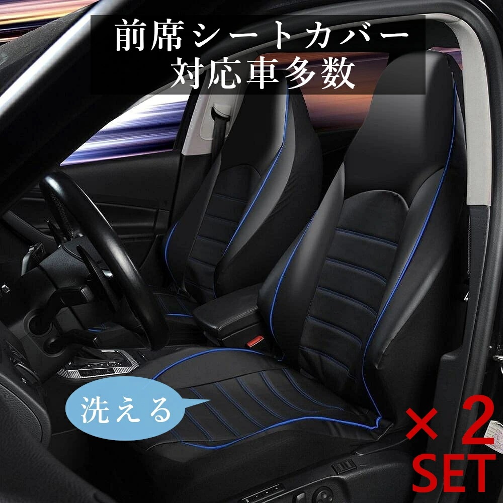 送料無料 カーシートカバー 前席 汎用 普通車 軽自動車用 防水 運転席