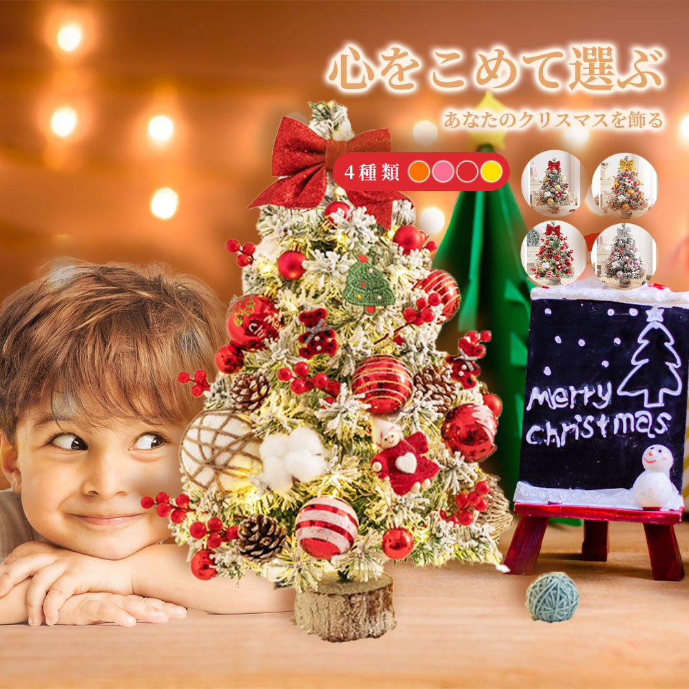 クリスマスツリー 卓上 ライト付 LEDライト クリスマス オーナメント ミニツリー クリスマス飾り 60cm 飾り付け かわいい プレゼント 北欧 小型 かわいい おしゃれ プレゼント X-0134