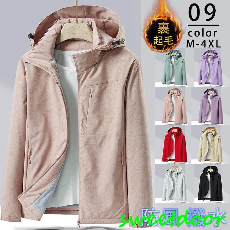 マウンテンパーカー レディース 裏起毛 ブルゾン コート アウター ゆったり 無地 花柄 防 撥水 厚手 通気性 春秋 登山服 おしゃれ