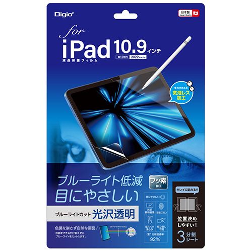 （まとめ買い）iPad 10.9インチ 第10世代（2022モデル）用 液晶保護フィルム ブルーライトカット光沢 TBF-IP22FLKBC [x3]