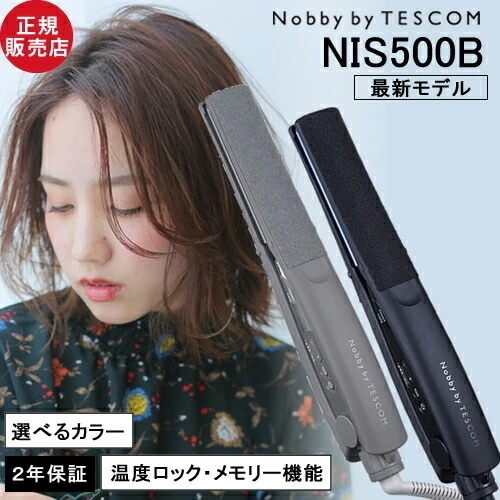 ノビー バイ テスコム プロフェッショナル プロテクトイオン ストレートアイロン NIS500B 選べるカラー ブラック スモーキーグレー 旧NIS3001 Nobby by TESCOM