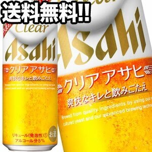 アサヒビール クリアアサヒ 500ml缶24本[オリジナル]45営業日以内に出荷北海道沖縄離島は送料無料対象外［送料無料］