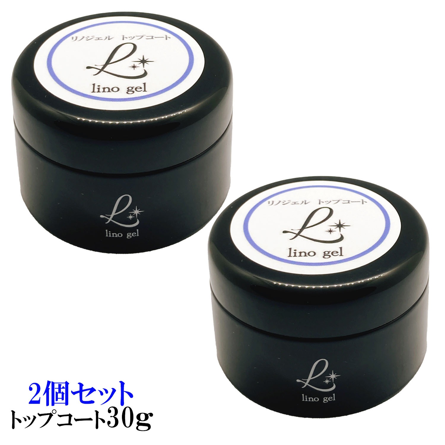 トップジェル トップコート ジェルネイル 2個セット 国産 化粧品登録 クリアジェル 30g セミハード ツヤ 艶 透明感 UV LED対応 リノジェル ぷっくり 厚み セミハードジェル プロ