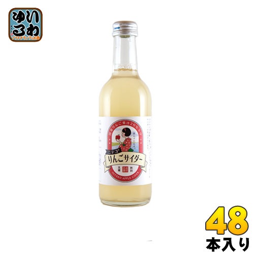 あきた美郷づくり ニテコりんごサイダー 300ml 瓶 48本 (24本入×2 まとめ買い)