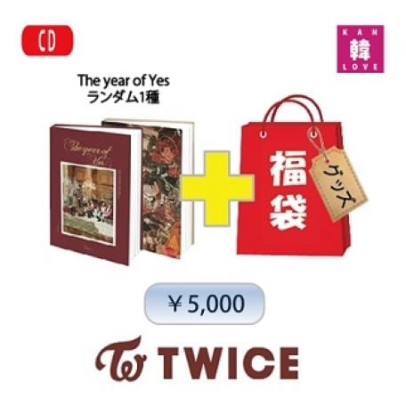TWICE CD アルバム「The year of YES」福袋 5千円 CD1種ランダム+グッズセット