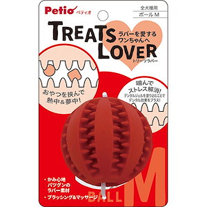 犬用おもちゃ TREATS LOVER ボール M 全年齢 全犬種 短毛犬長毛犬 玩具 ボ