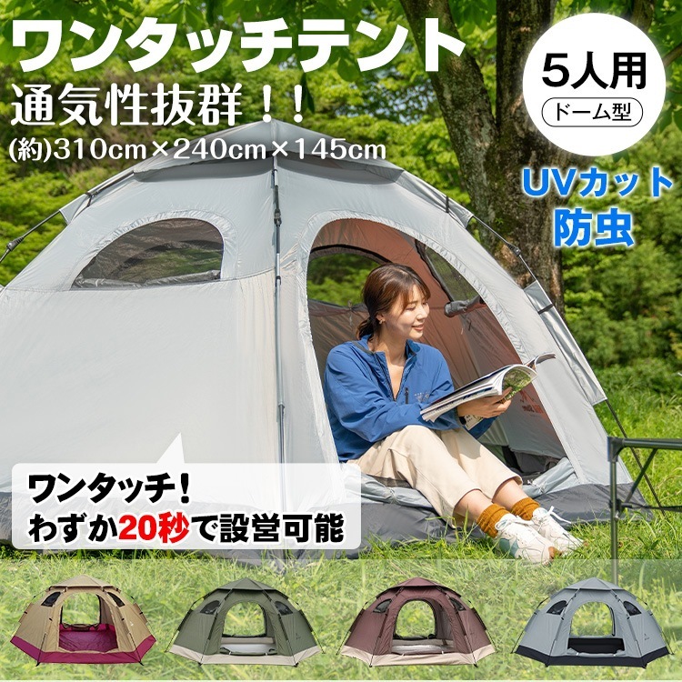 ワンタッチテント 5人用 ドーム型 20秒設営 蚊帳付き 収納袋付き 取付簡単 コンパクト収納 2重構造 天窓 フルクローズ可 キャンプ アウトドア ad078