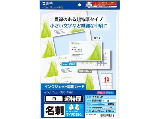 【超特価sale開催】 A4 インクジェット名刺カード 10面 JP-MC12N サンワサプライ 20枚 超特厚 コピー用紙