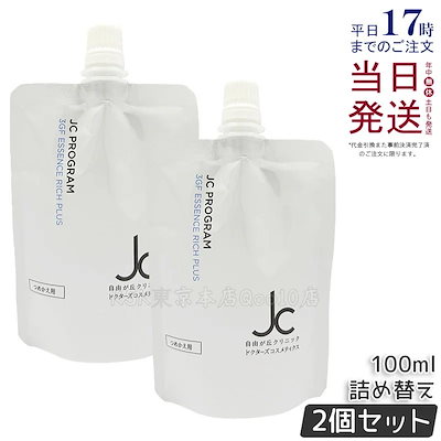 【2個セット】JC PROGRAM 3GF エッセンス リッチ プラス 100ml リフィル 詰め替え 美容液 ハリ ツヤ 幹細胞エキス配合 保湿 敏感肌 日本製 13,429円