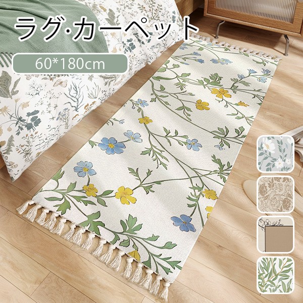 カーペット 花柄 リビング ラグ マット 室内 コットン 綿 滑り止め 洗える おしゃれ 総柄 シンプル 写真映え 柔らかい 足冷え対策 クーラー対策 風水 水洗い 上品 かわいい 寝室 書斎 客室 4,767円