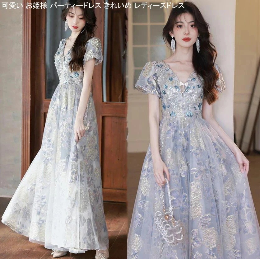 再販未定！パーティードレス ロング丈 成人式ドレス お姫様ドレス レディースドレス 着瘦せ 可愛い ワンピース きれいめ お嬢様 結婚式ドレス 撮影 お花嫁ドレス 高級感 フォーマル カラードレス ピ