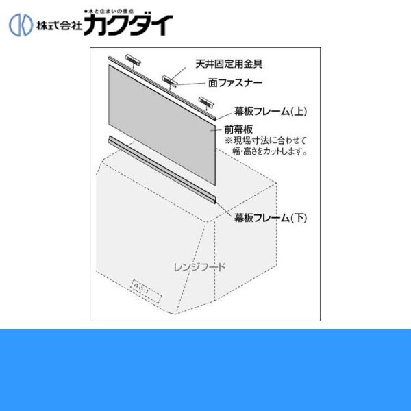 437-506 レンジフード用フリーサイズ前幕板 ホワイト[]