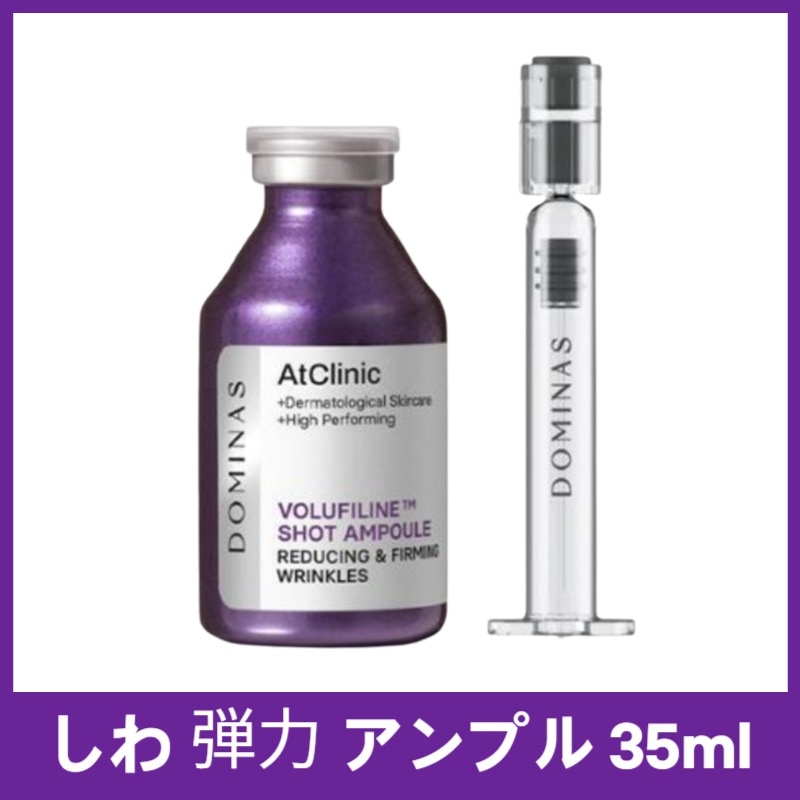 [弾力改善] アットクリニック ボルフィリン リンクル ショット しわ 弾力 アンプル 35ml+Free Gift (マスクパック)
