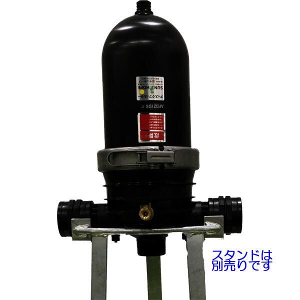 サンホープ　ディスクフィルターAR321DS 本体　口径50mm　エレメント付き（種類選択）