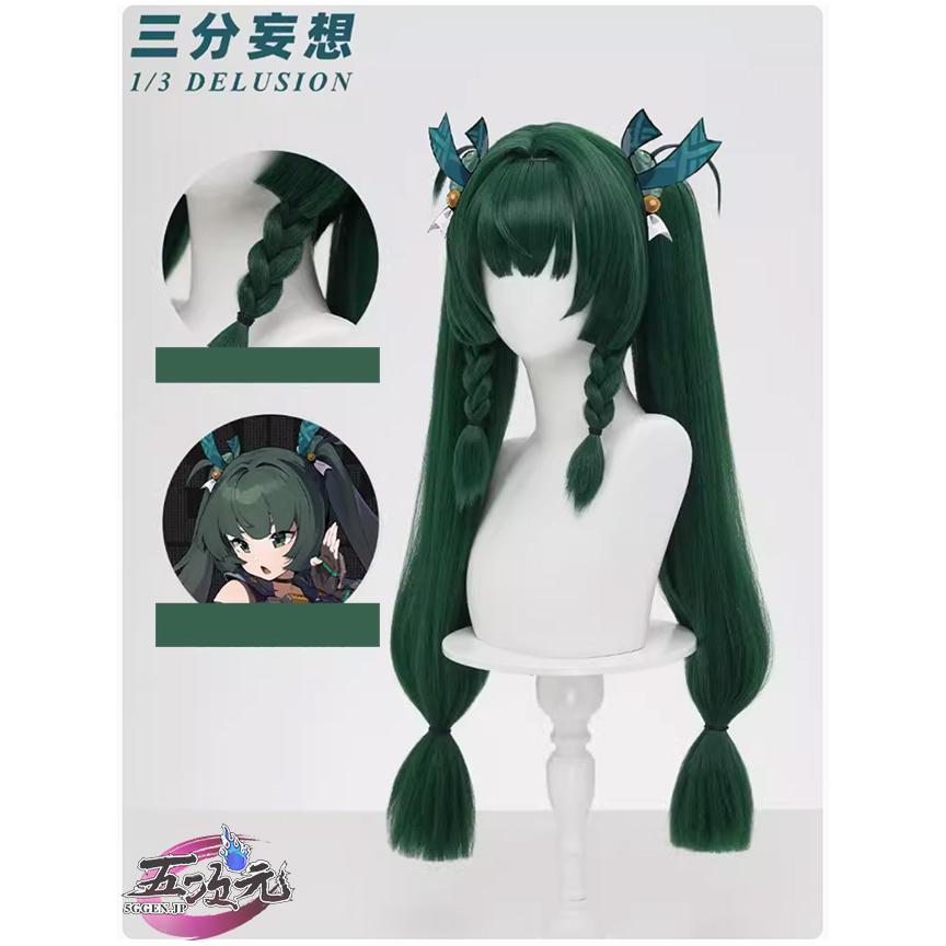 ハロウィン レディース ウィッグ イベント用品 パーティー　ゼンレスゾーンゼロ　コスプレ　青衣　チンイー　ウィッグ