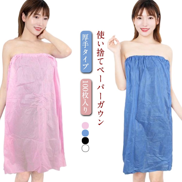 使い捨て ペーパー ガウン 100枚入 エステガウン 厚手 ラップタオル 紙 ナイトガウン レディース 女性 エステ用ガウン サロン用ガウン ボディタオル バスローブ ルームウェア 巻きタオル 不織布