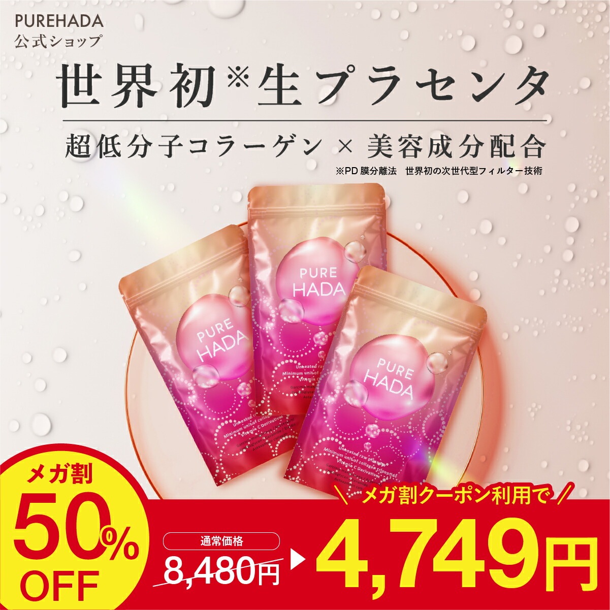 【世界初生プラセンタ】 生プラセンタ サプリ 3個セット 超低分子コラーゲン 非加熱プラセンタ プロテオグリカン エラスチン マンゴスチン 美容サプリ ハリ ツヤ 潤い 日本製 180粒 一日2粒目安