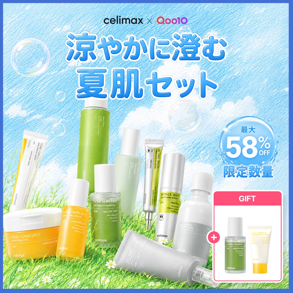 celimax スキンケアセット Qoo10] celimax 【公式】期間限定・数量限定！涼やかに澄む : キット