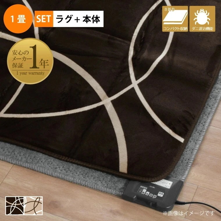 ホットカーペット 1畳 カバー付き 2点セット 本体サイズ約88x176cm フランネルラグ(カバー:約90x185cm) メーカー1年保証 ダニ退治 省エネ 電子式制御 コンパクト収納