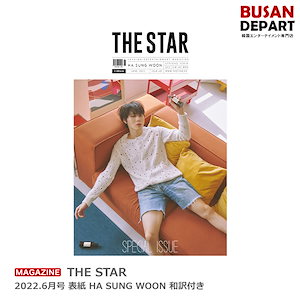 THE STAR 月号