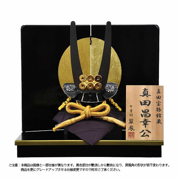 五月人形 5月人形 兜 鎧兜 2025年 手作り 初節句 真田昌幸 送料無料 ｺﾝﾊﾟｸﾄ ﾐﾆ 平飾り 新作 秀光 限定品 目玉商品 カッコイイ 買得 お得 人気 ランキング P94170