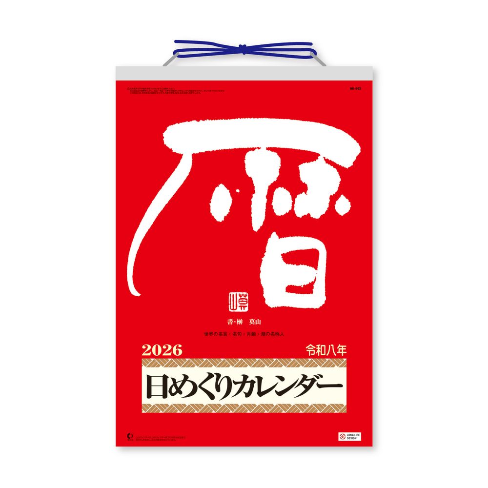（まとめ買い）新日本カレンダー 2026年 メモ付日めくりカレンダー 10号 NK8603 [x3]
