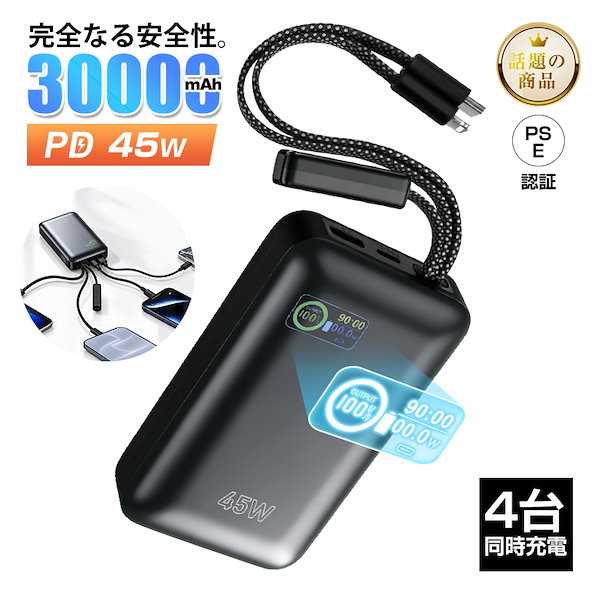 固体電池 モバイルバッテリー 30,000mAh 大容量 115.5Wh 発火しない 液漏れしない 衝撃にも強い パワーバンク ノートパソコン充電対応 4台同時充電 【PL保険加入済み製品・安心】