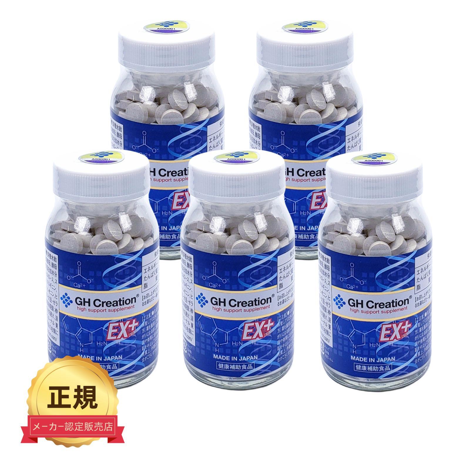 【メガ割！20％オフ】5個セット リニューアル GH Creation EX+ ジーエイチ クリエーション EX プラス 300mgx270粒 身長健康補助サプリメント 身長サプ