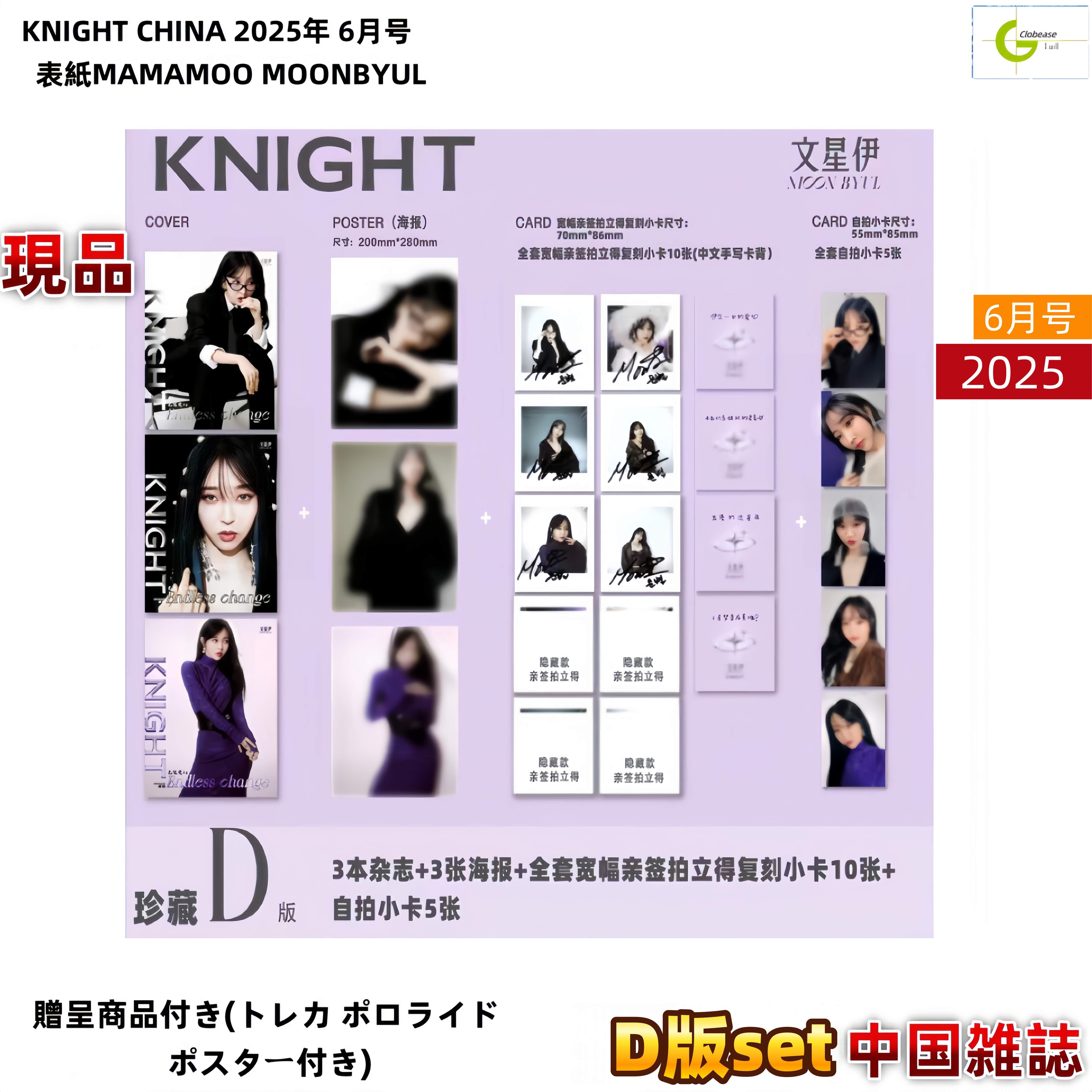 現品 国内発送 DSET [公式特典付き] KNIGHT 2025年06月号 表紙：MAMAMOO Moon Byul / 中国雑誌