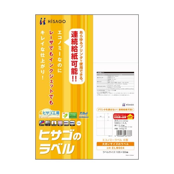 （まとめ）ヒサゴ エコノミーラベル A4 6面105×99mm ELM004 1冊(100シート) (×3セット)