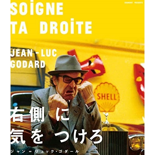 右側に気をつけろ(短編『フレディ・ビュアシュへの手紙』収録) 2Kレストア(Bl.. ／ ジャン=リュック・ゴダール (Blu-ray) IVBD-1285 5,252円