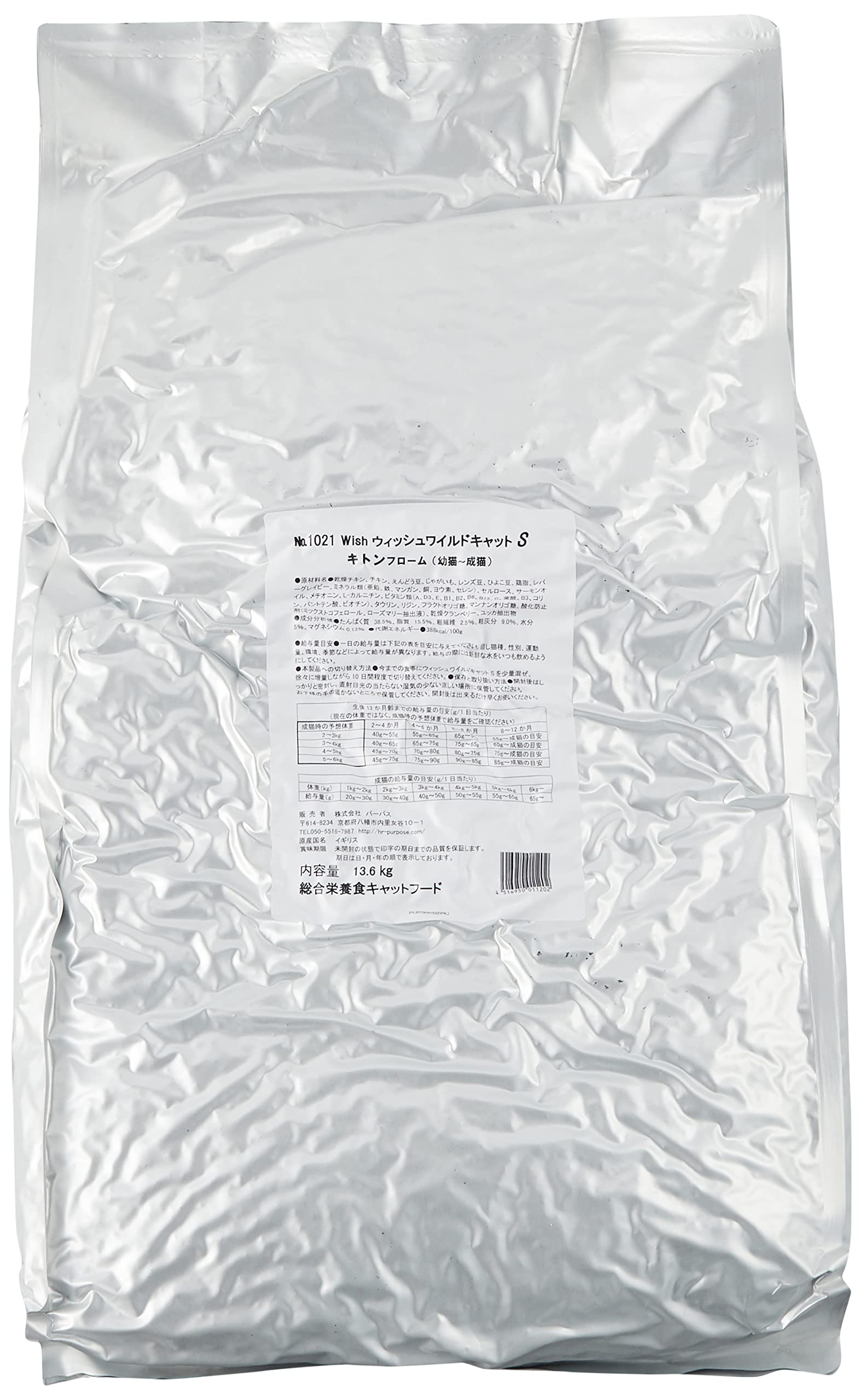 ウィッシュ キャットフード ワイルドキャットSキトンフローム 13.6Kg