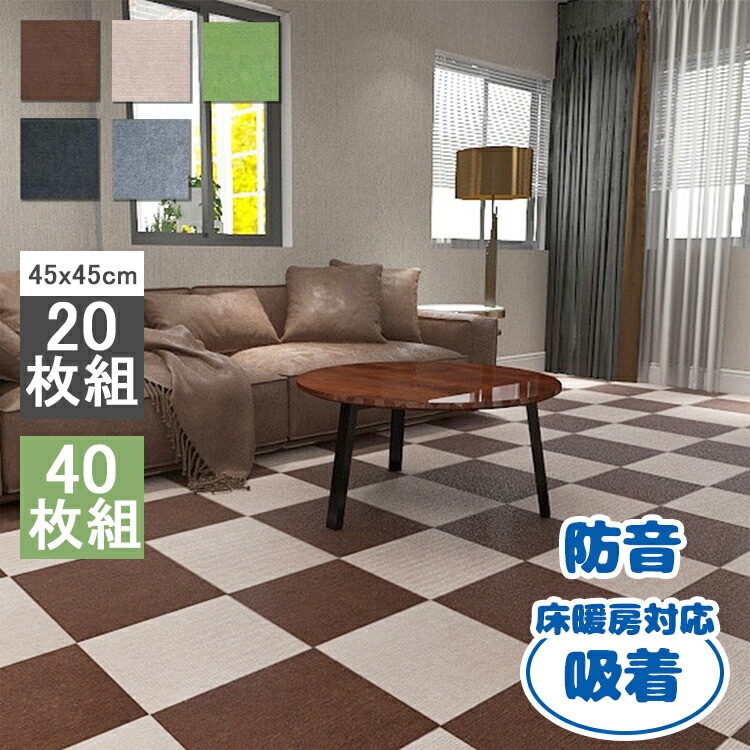 【迅速な出荷】ジョイントマット 大判 吸着 45x45cm 40枚組 厚さ4mm 洗える 抗菌 消臭 タイルカーペット 犬 猫 ペット 滑り止めマット 子供 足音 防音シート 高齢者 廊下 部屋 滑ら