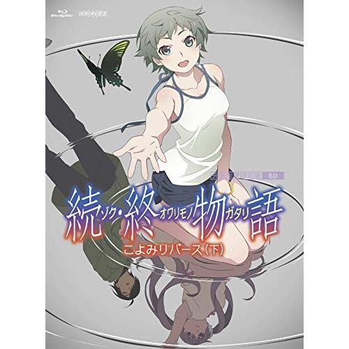 「続・終物語」こよみリバース 下(完全生産限定版)(Blu-ray Disc) ／ 物語シリーズ (Blu-ray) ANZX-13823
