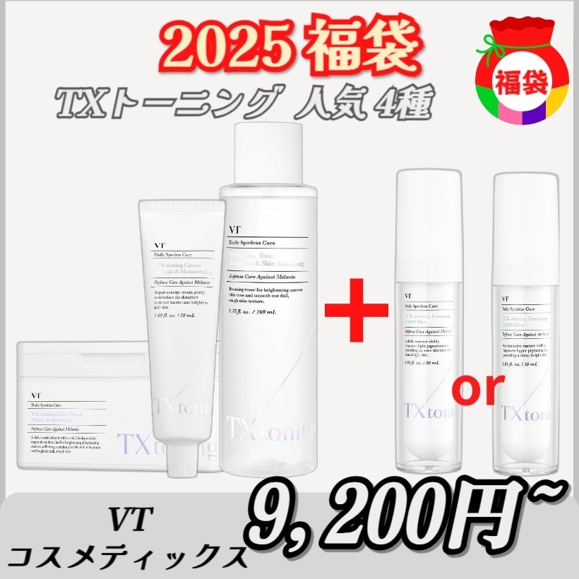 コスメ福袋 TXトーニング 人気 4種セット (トナー /クリーム /デイリーマスク /エッセンス) 11,563円