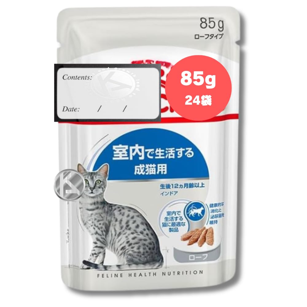 【24個セット】ロイヤルカナン インドア ローフ 室内で生活する 成猫用 ウェット パウチ 85g 開封日シール付き KAJKKH-STORE オリジナルロゴ商品