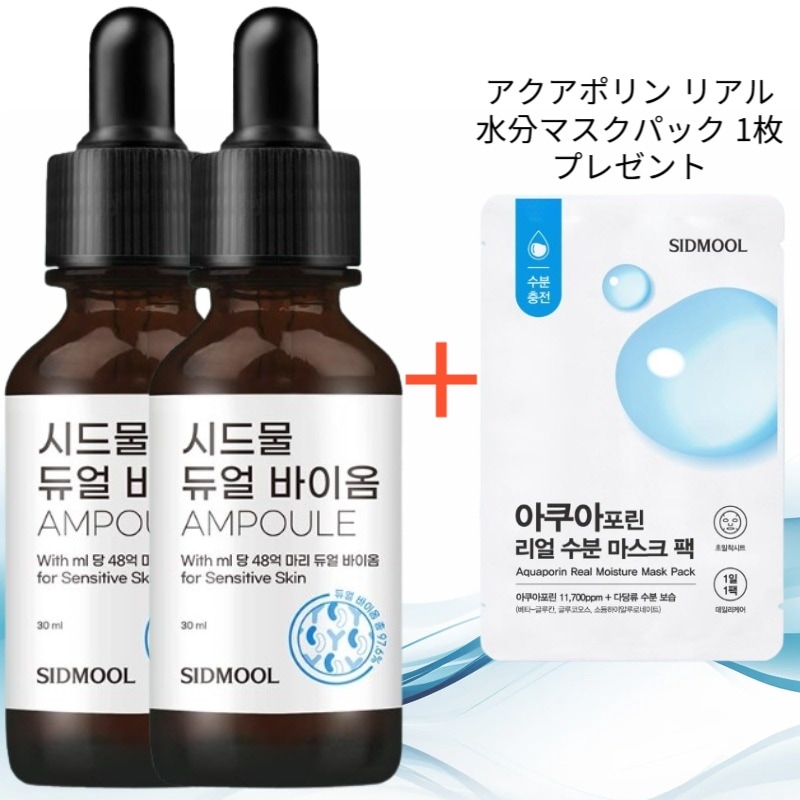 デュアルバイオームアンプル 30ml 2個 (アクアポリン リアル水分マスクパック 1枚 プレゼント)